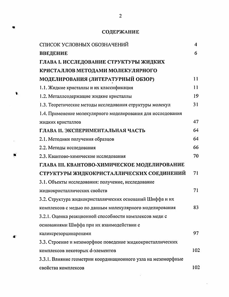 "1.1. Жидкие кристаллы и их классификация 