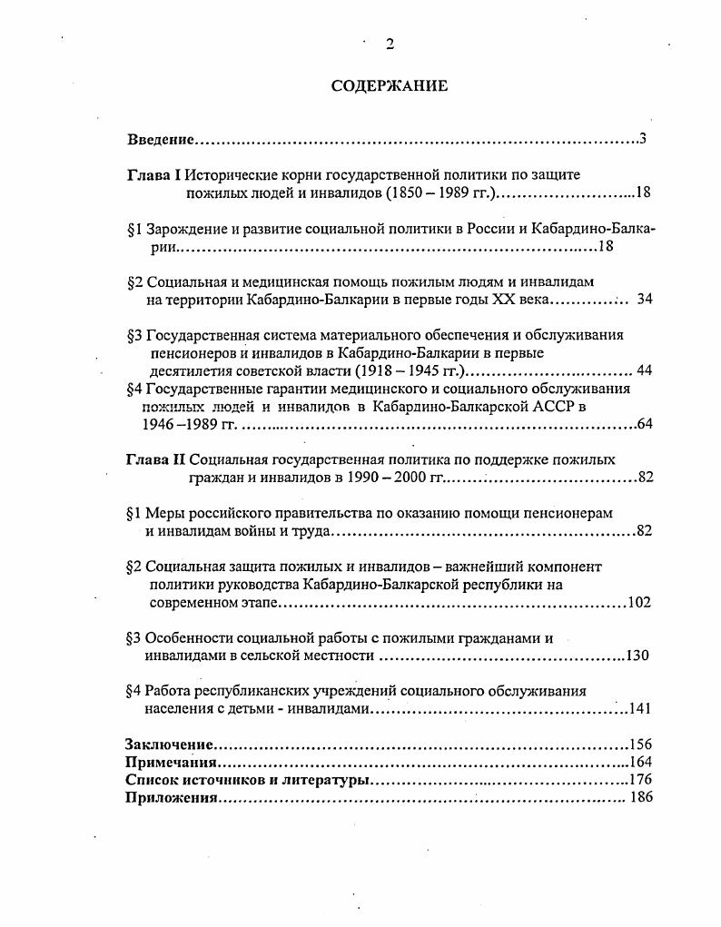 "Глава I Исторические корни государственной политики по защите