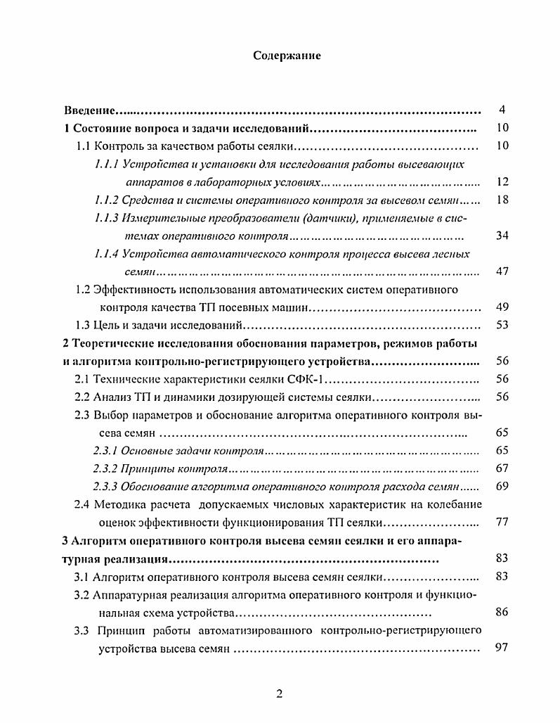 "1 Состояние вопроса и задачи исследований. 