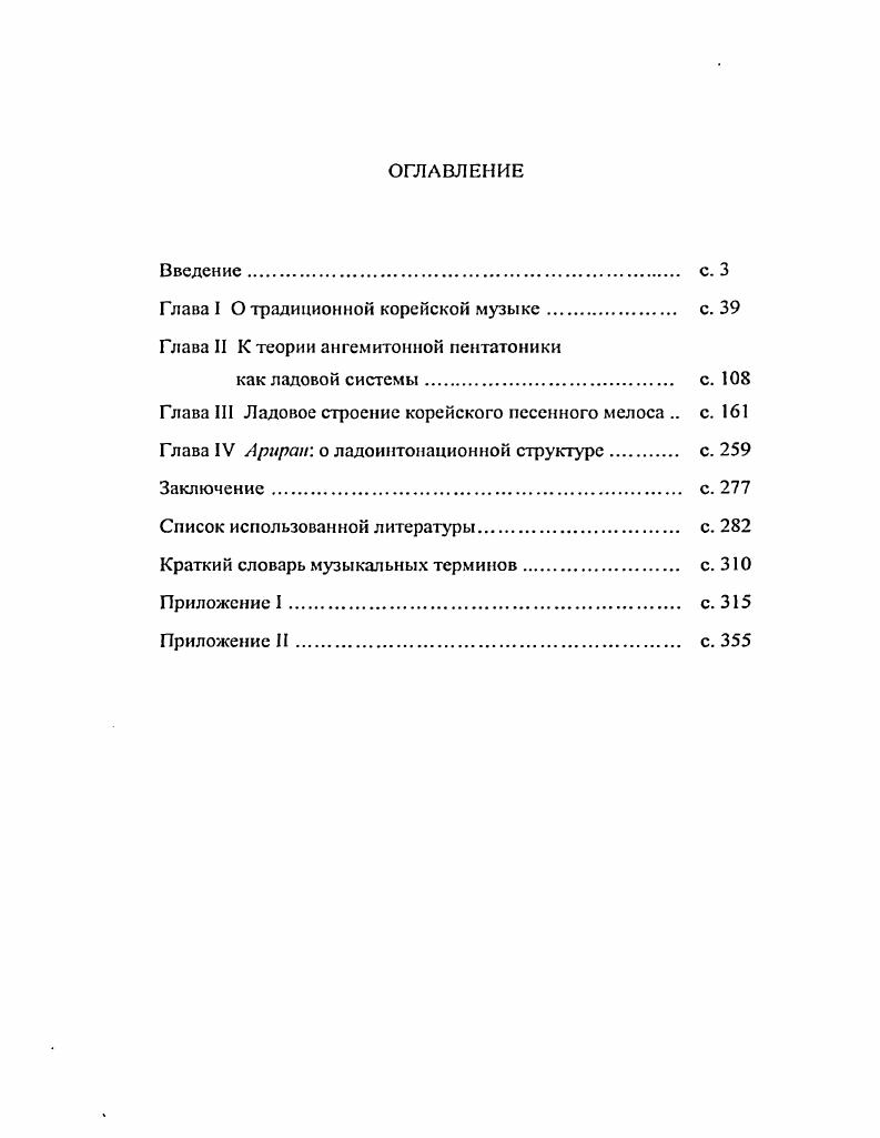 "Глава О традиционной корейской музыке с. 