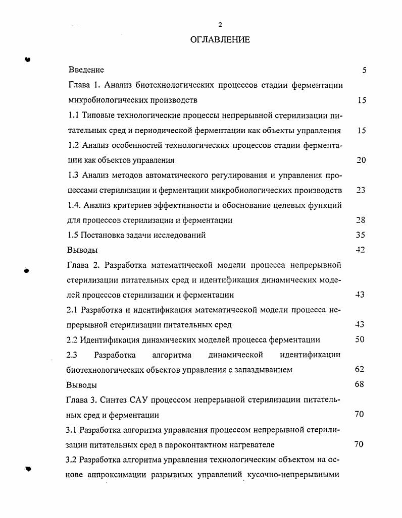 "1.5 Постановка задачи исследовании Выводы