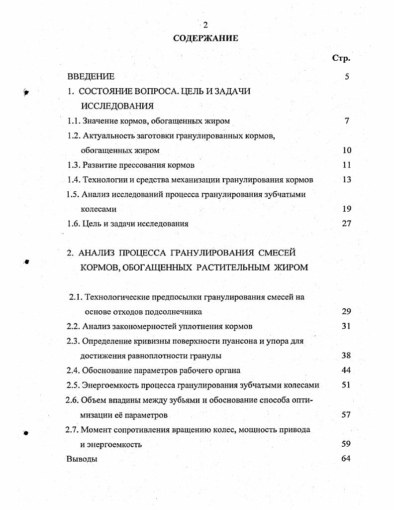 "1. СОСТОЯНИЕ ВОПРОСА. ЦЕЛЬ И ЗАДАЧИ ИССЛЕДОВАНИЯ