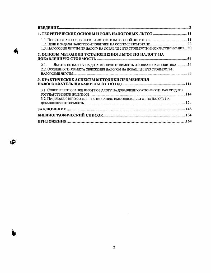 "1. ТЕОРЕТИЧЕСКИЕ ОСНОВЫ И РОЛЬ НАЛОГОВЫХ ЛЬГОТ