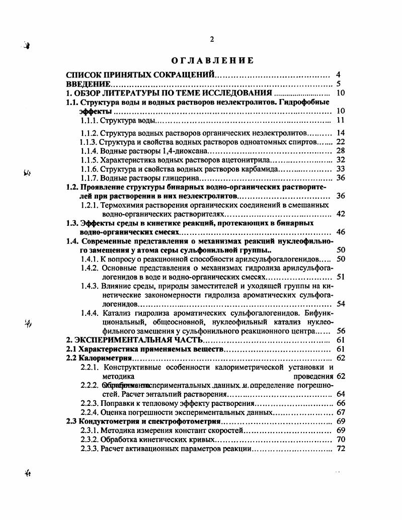 "1. ОБЗОР ЛИТЕРАТУРЫ ПО ТЕМЕ ИССЛЕДОВАНИЯ 