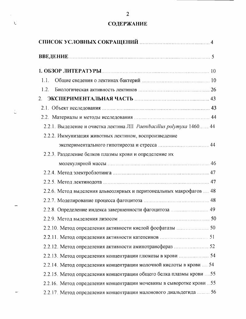 "1.1. Общие сведения о лектинах бактерий