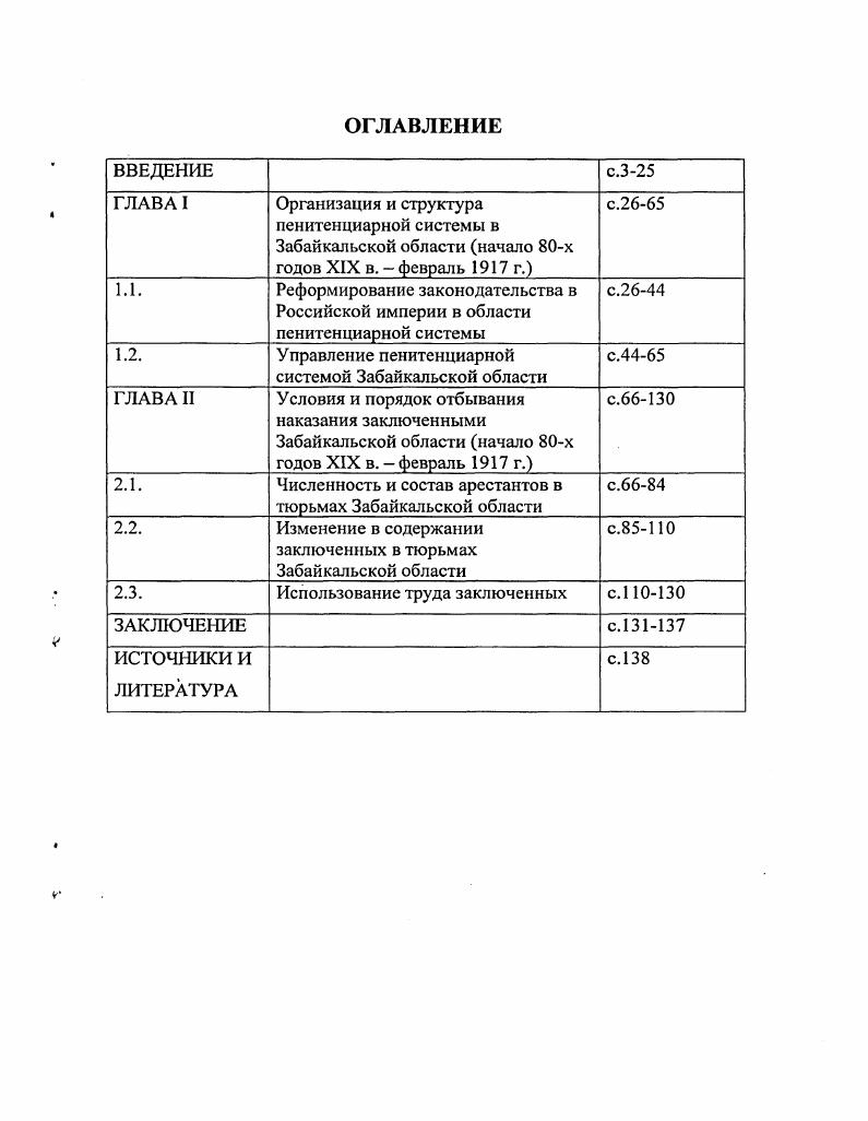 "1.2. Управление пенитенциарной системой Забайкальской области с.