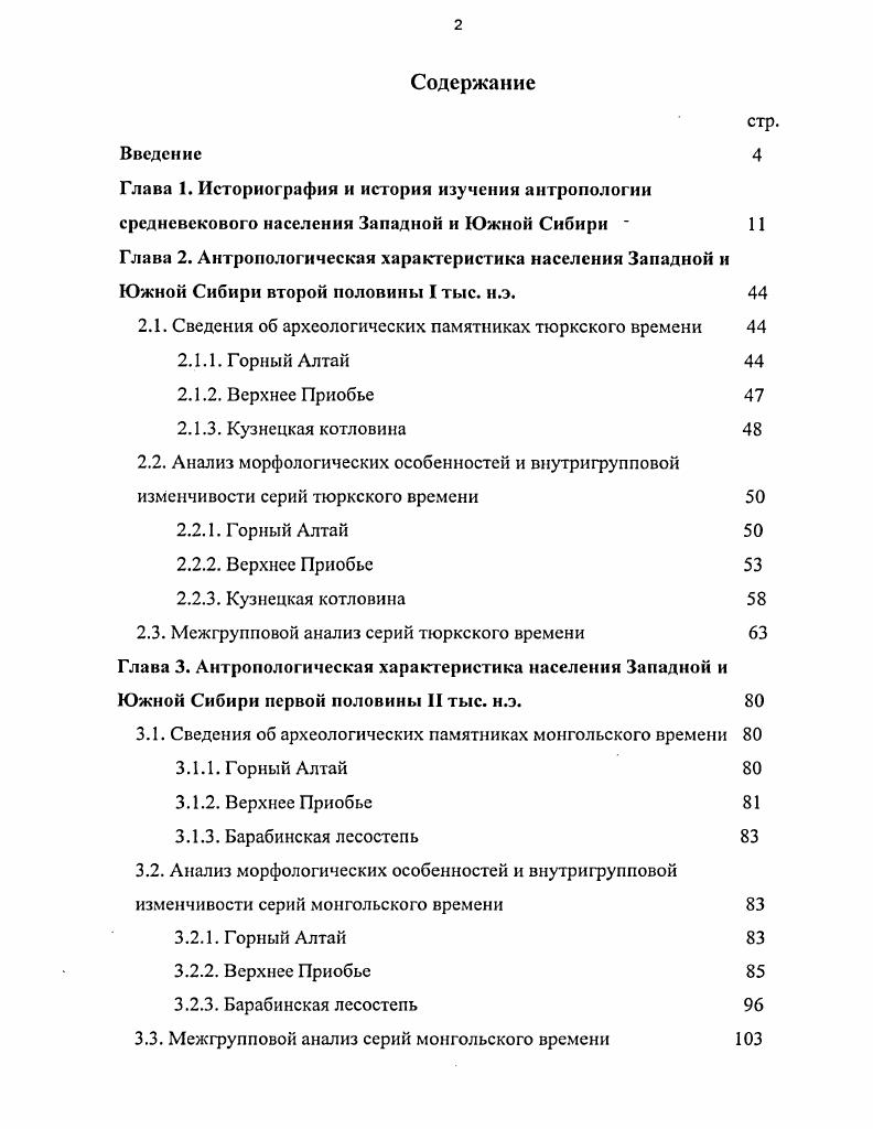 "2.1. Сведения об археологических памятниках тюркского времени 