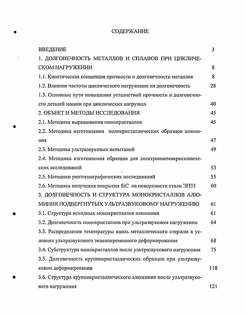 "1. ДОЛГОВЕЧНОСТЬ МЕТАЛЛОВ И СПЛАВОВ ПРИ ЦИКЛИЧЕСКОМ НАГРУЖЕНИИ 