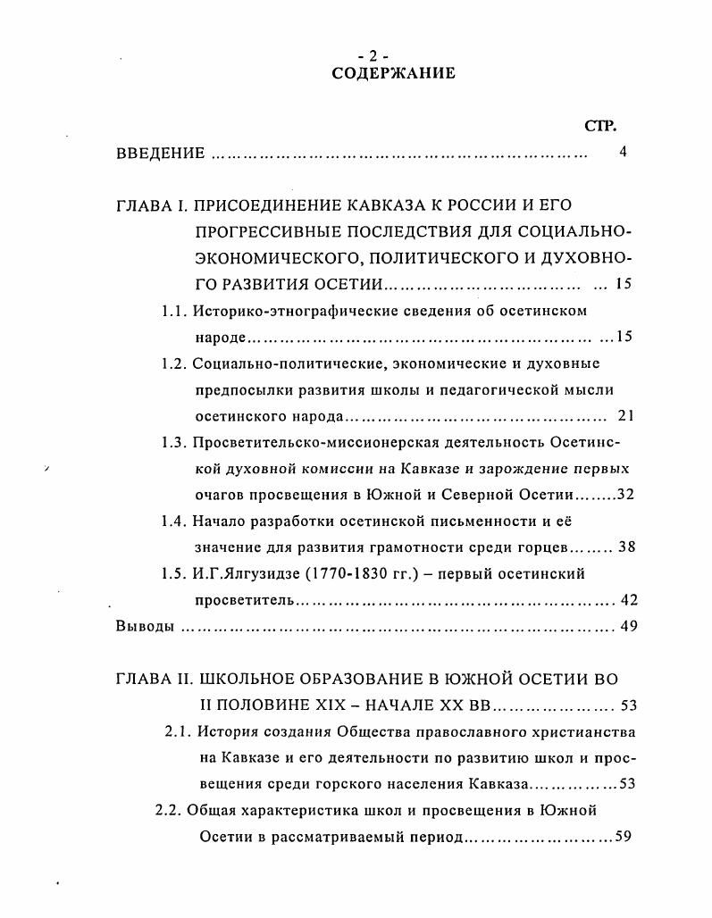 "ГЛАВА I. ПРИСОЕДИНЕНИЕ КАВКАЗА К РОССИИ И ЕГО