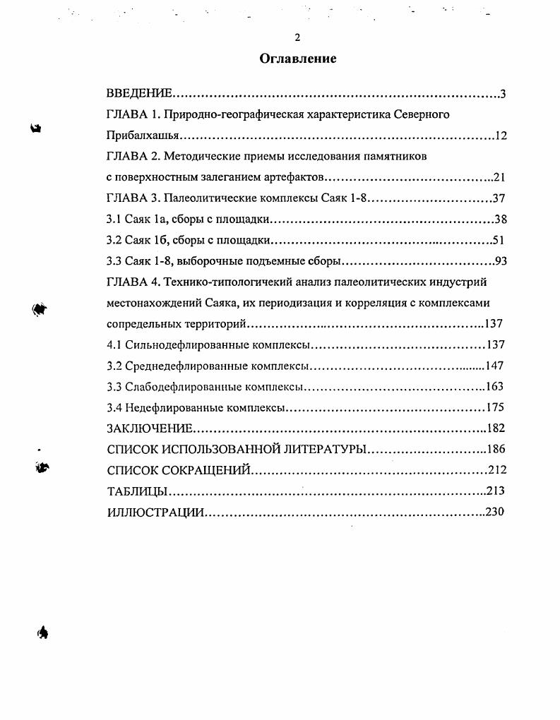 "ГЛАВА 1. Природногеографическая характеристика Северного