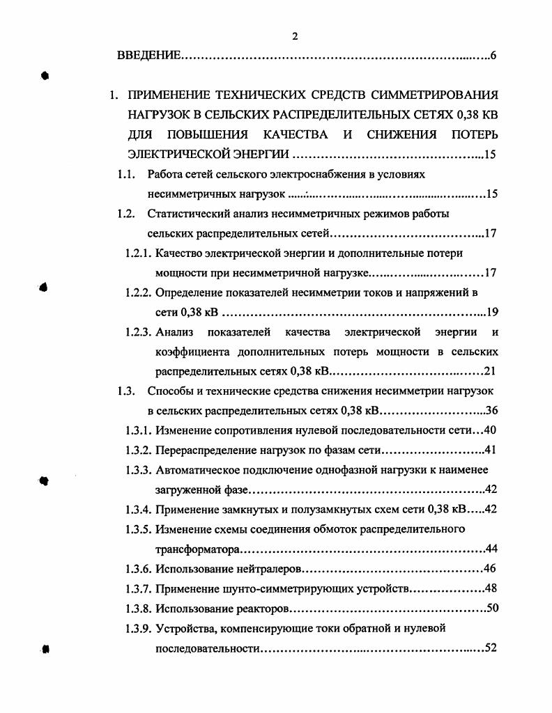 "1.1. Работа сетей сельского электроснабжения в условиях несимметричных нагрузок .