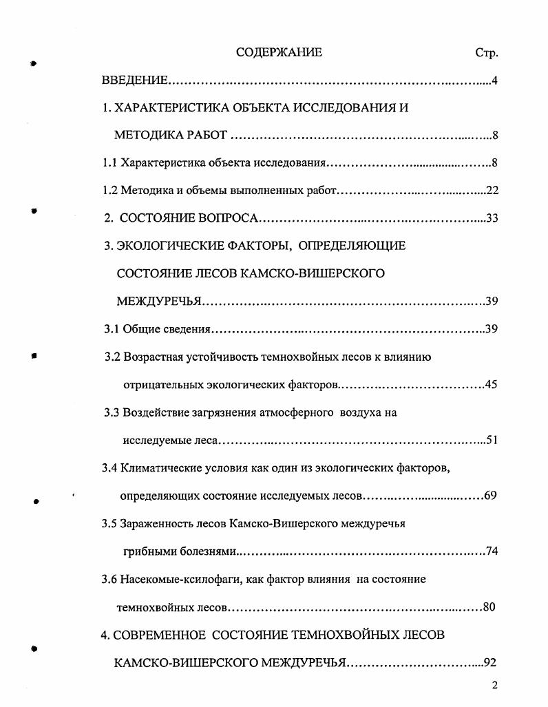 "1. ХАРАКТЕРИСТИКА ОБЪЕКТА ИССЛЕДОВАНИЯ И МЕТОДИКА РАБОТ
