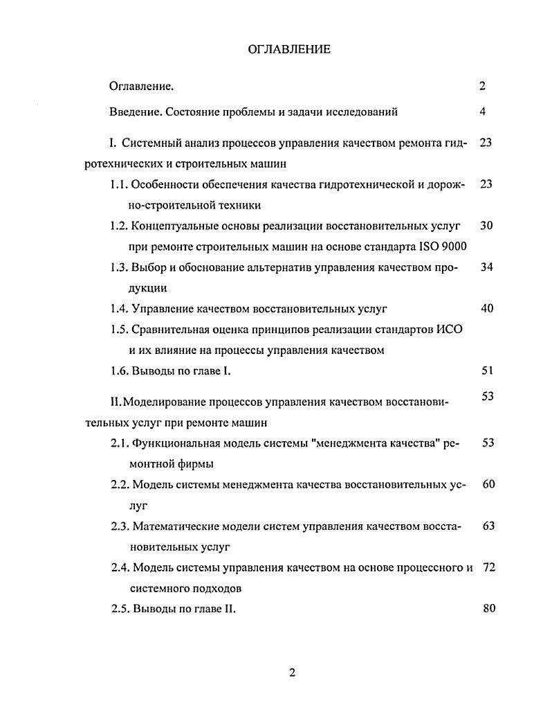 "Введение. Состояние проблемы и задачи исследований 