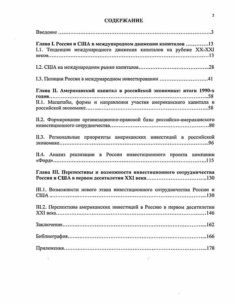 "Глава I. Россия и США в международном движении капиталов.