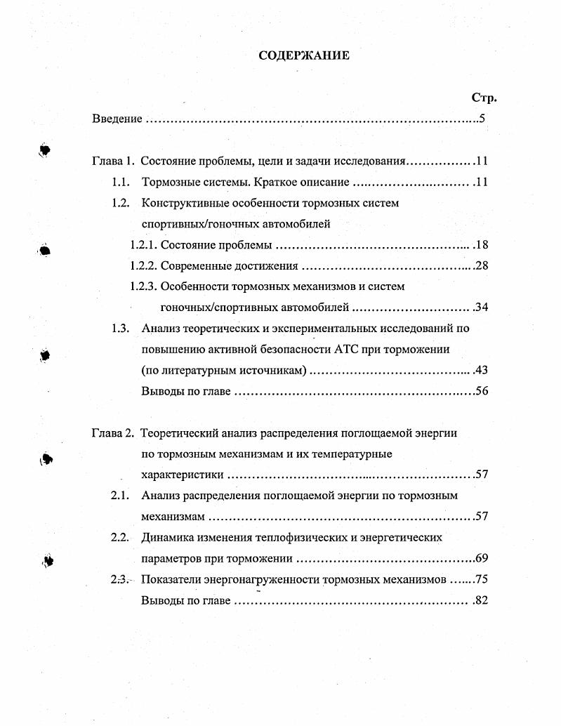 "1.1. Тормозные системы. Краткое описание