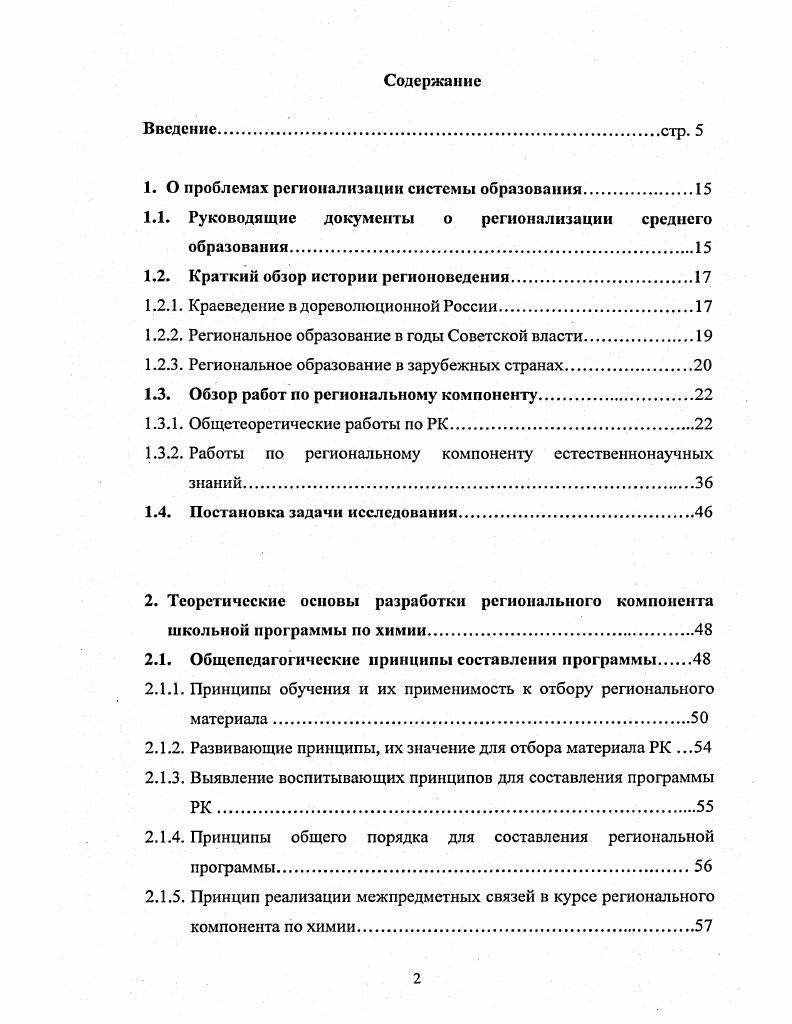 "1. О проблемах регионализации системы образования.