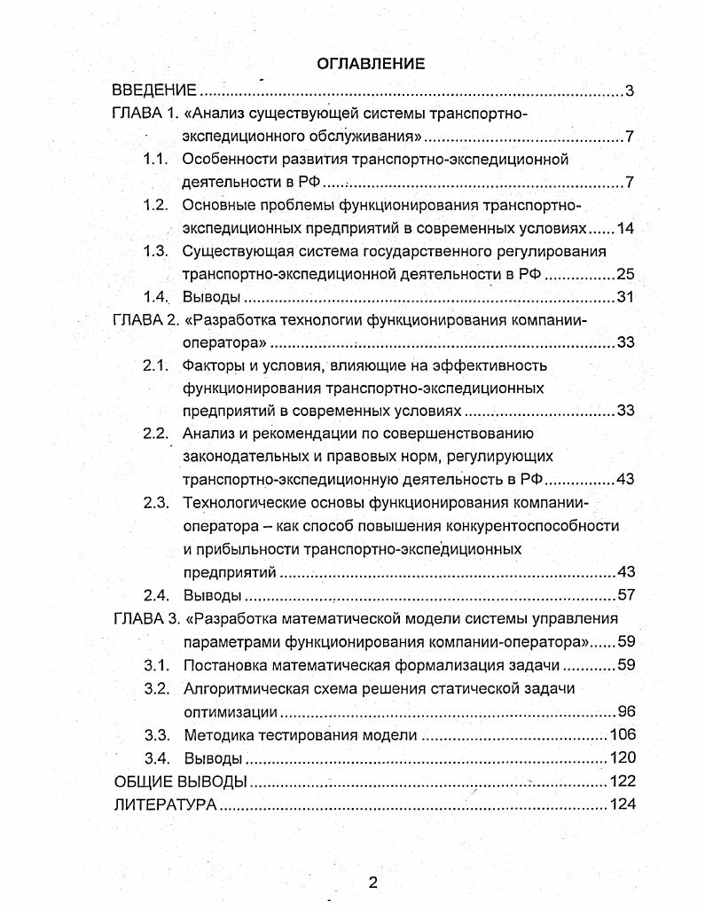 "ГЛАВА 1. Анализ существующей системы транспортноэкспедиционного обслуживания