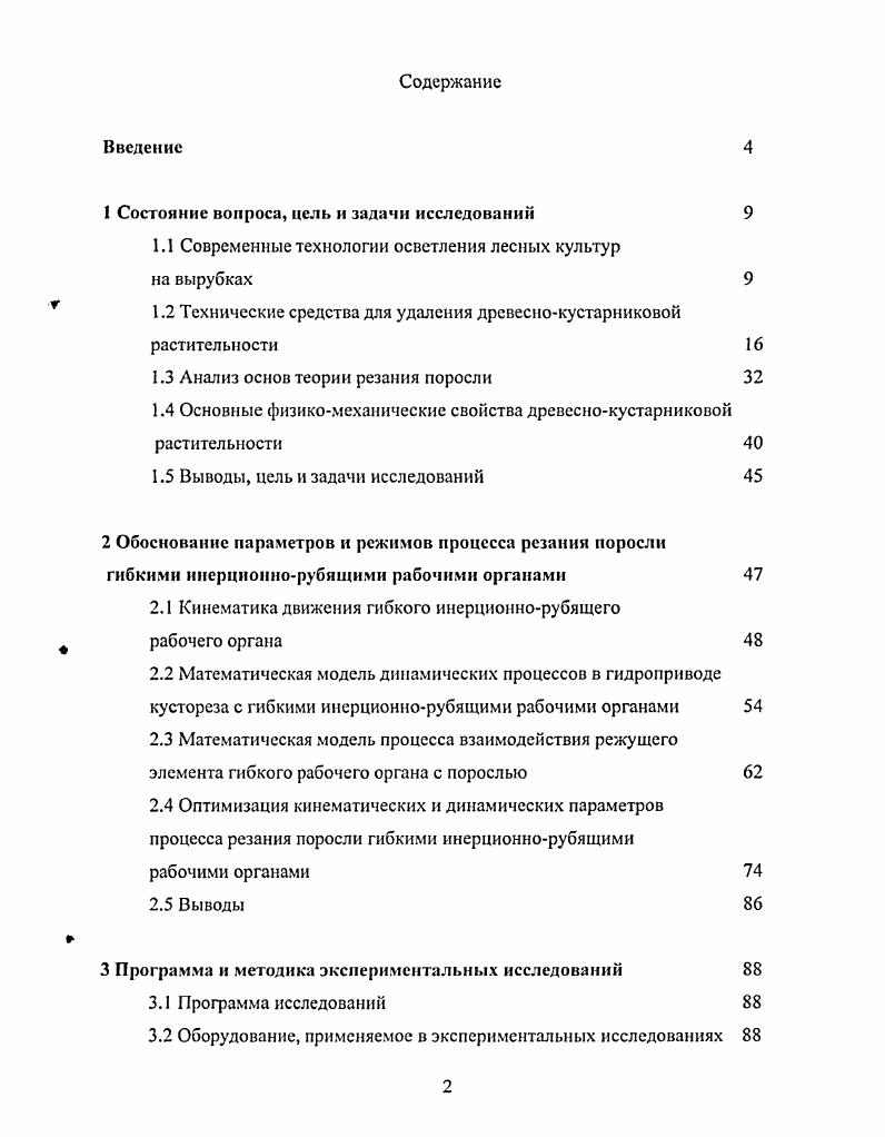 "1 Состояние вопроса, цель и задачи исследований