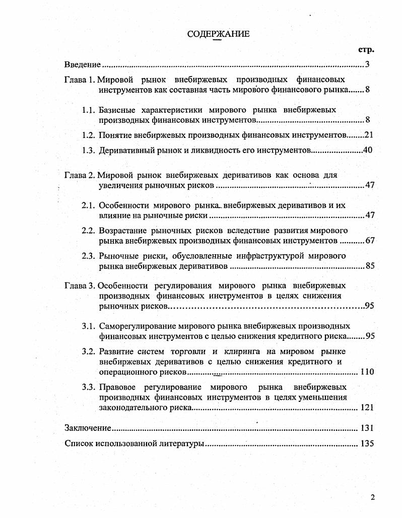 "Глава 1. Мировой рынок внебиржевых производных финансовых