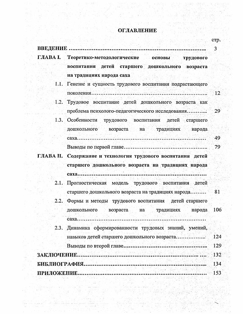 "1.1. Генезис и сущность трудового воспитания подрастающего поколения. 