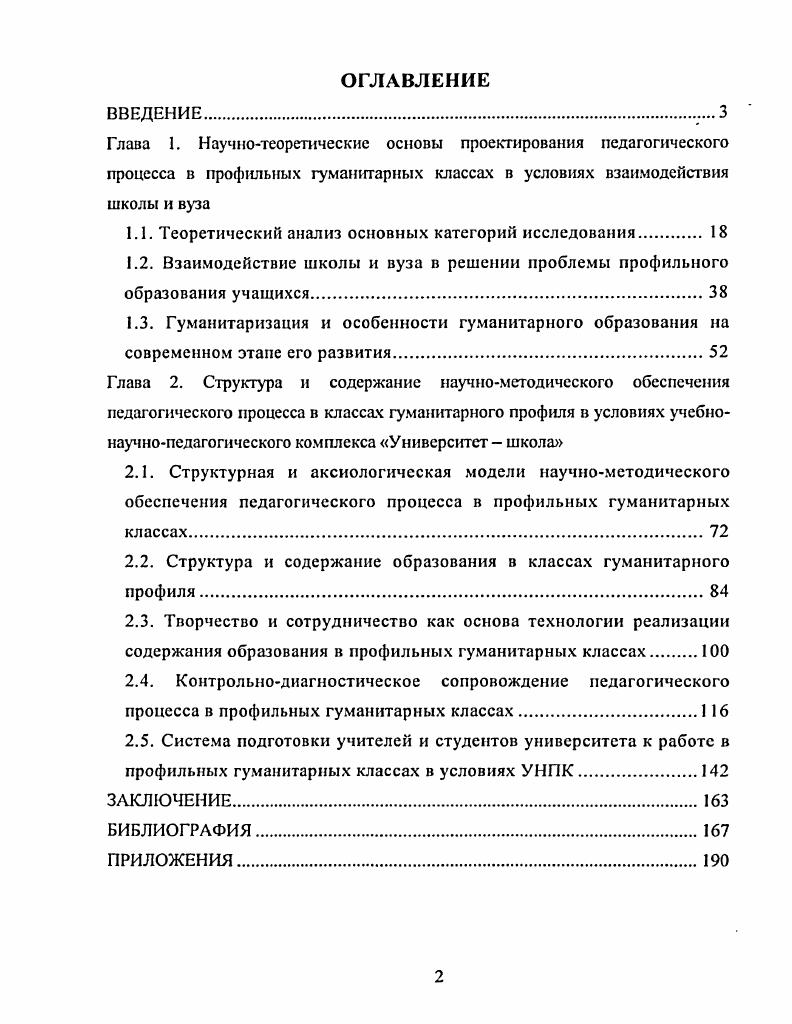 "1.1. Теоретический анализ основных категорий исследования. 