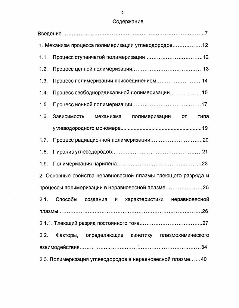 "1. Механизм процесса полимеризации углеводородов.