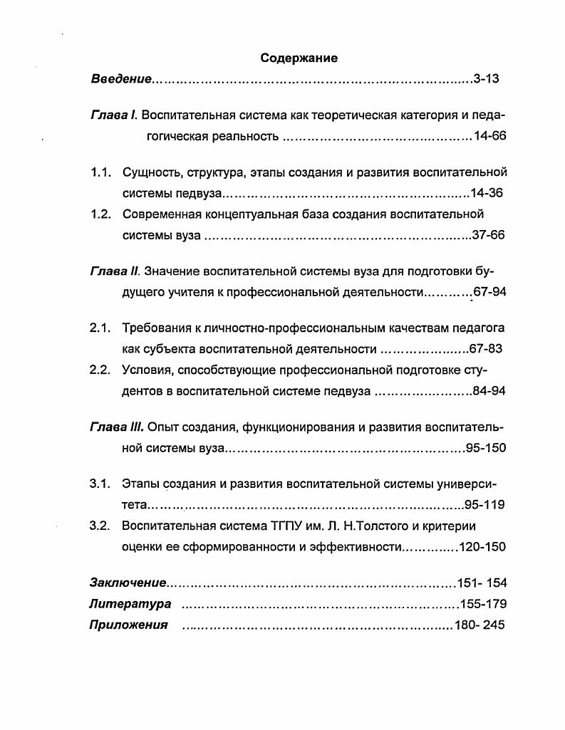 "1.1. Сущность, структура, этапы создания и развития воспитательной системы педвуза