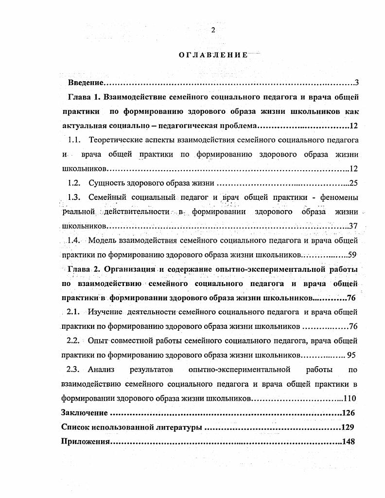 "1.2. Сущность здорового образа жизни.