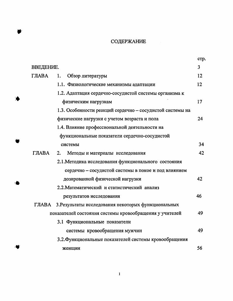 "1.1. Физиологические механизмы адаптации