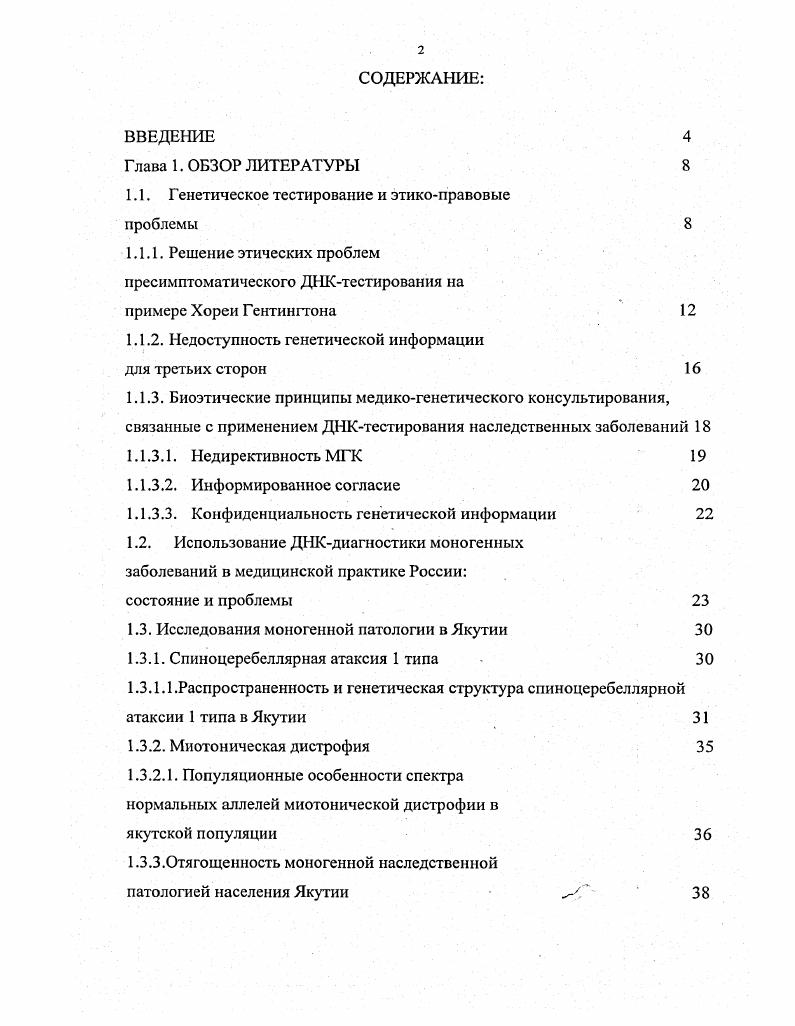 "1.1. Генетическое тестирование и этикоправовые