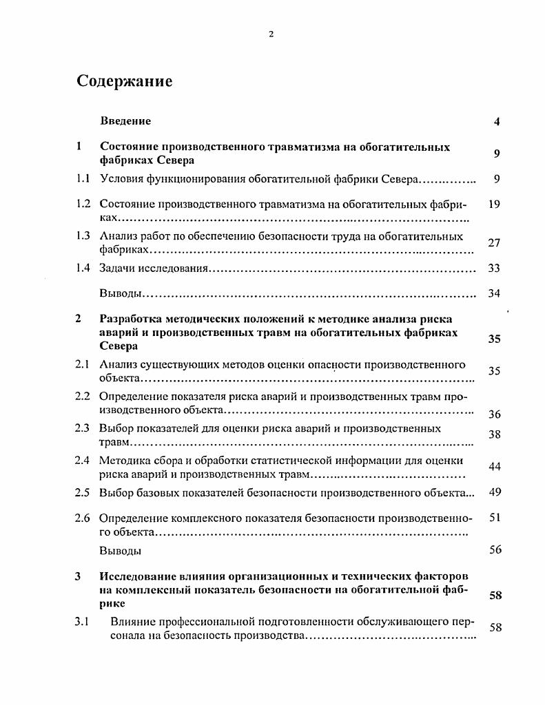 "1 Состояние производственного травматизма на обогатительных 