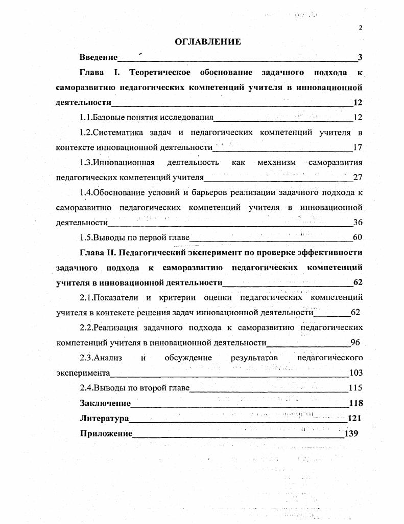 "2.3.Анализ и обсуждение результатов педагогического экспсри ме гга 