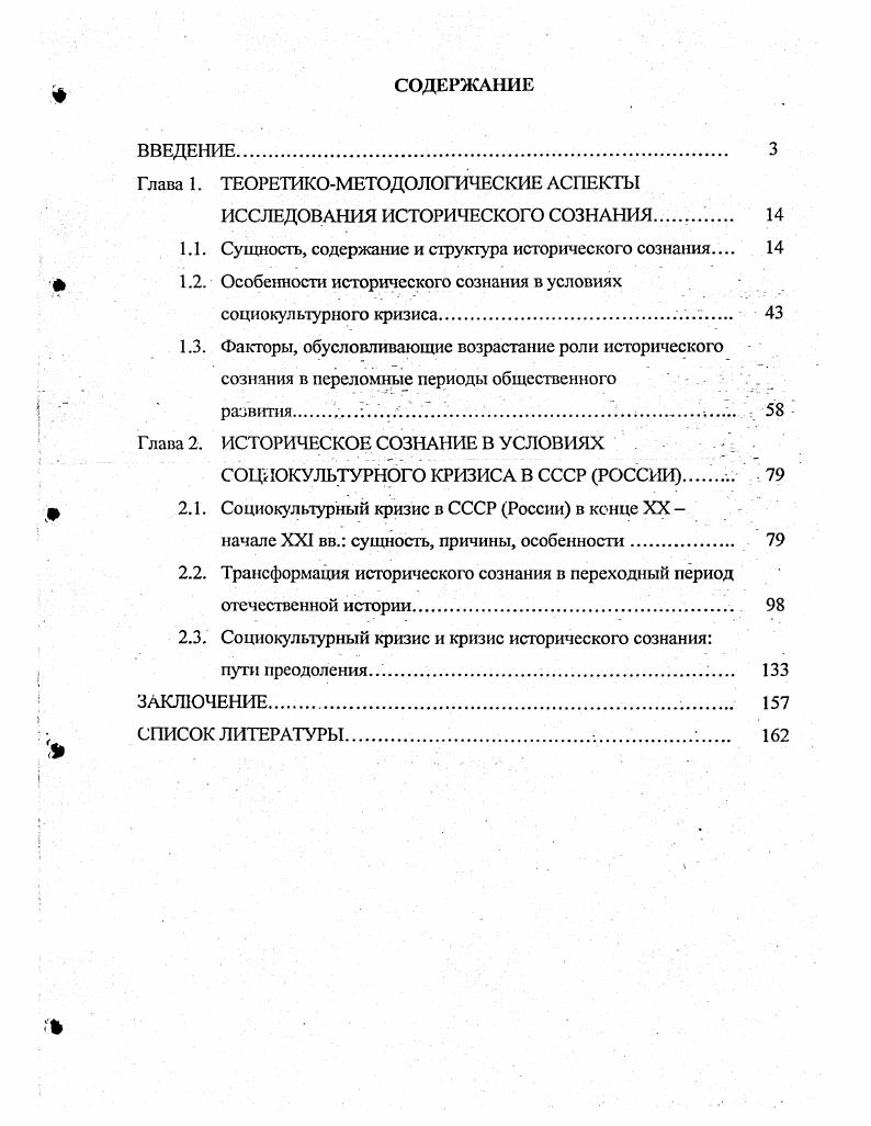 "Глава 1. ТЕОРЕТИКОМЕТОДОЛОГИЧЕСКИЕ АСПЕКТЫ