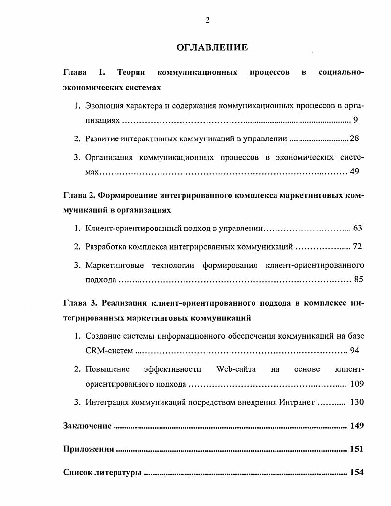 "
Глава 1. Теория коммуникационных процессов в социально-экономических системах