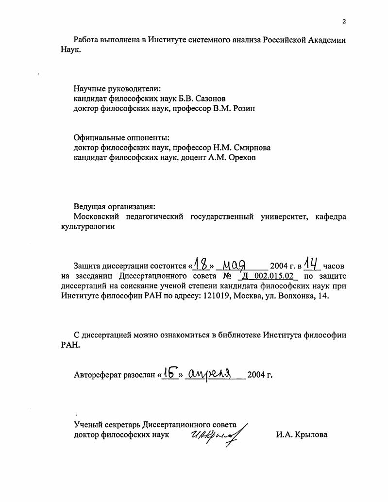 " Цели и задачи диссертационного исследования