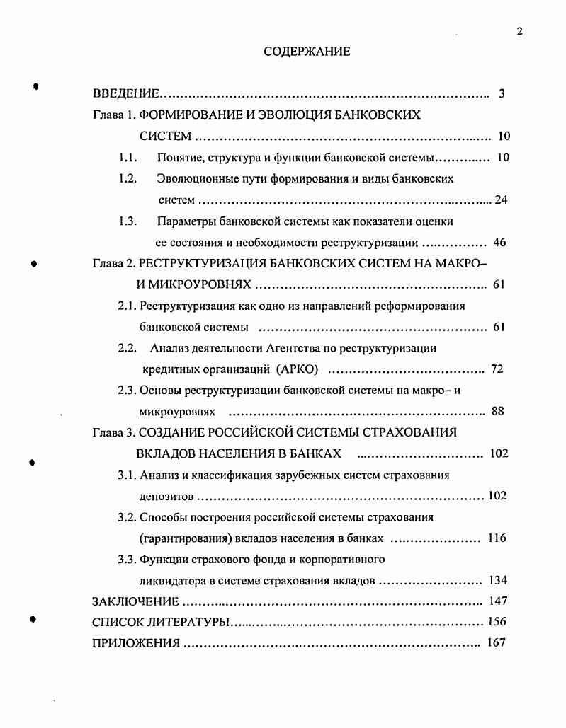 "Глава 1. ФОРМИРОВАНИЕ И ЭВОЛЮЦИЯ БАНКОВСКИХ