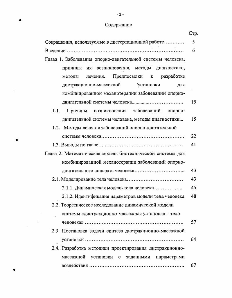 "комбинированной механотерапии заболеваний опорнодвигательной системы человека. 