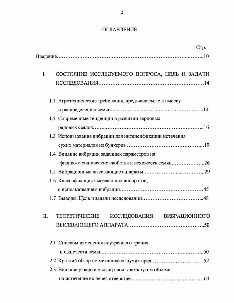 "I. СОСТОЯНИЕ ИССЛЕДУЕМОГО ВОПРОСА, ЦЕЛЬ И ЗАДАЧИ