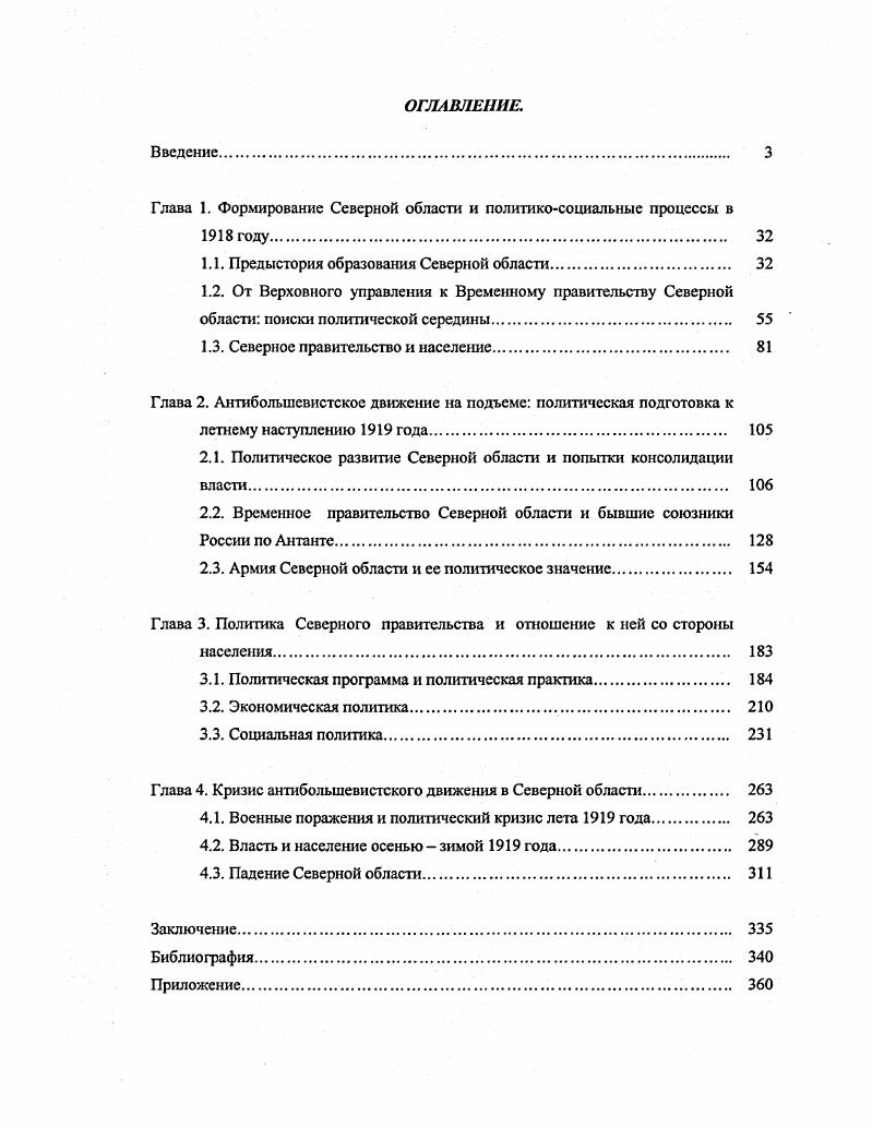 "Глава 1. Формирование Северной области и политикосоциальные процессы в