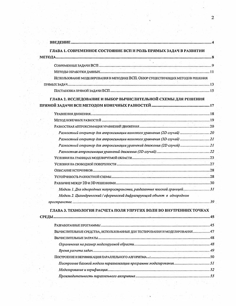 "ГЛЛВЛ 1. СОВРЕМЕННОЕ СОСТОЯНИЕ ВСП И РОЛЬ ПРЯМЫХ ЗАДАЧ В РАЗВИТИИ М ЕТОДА 