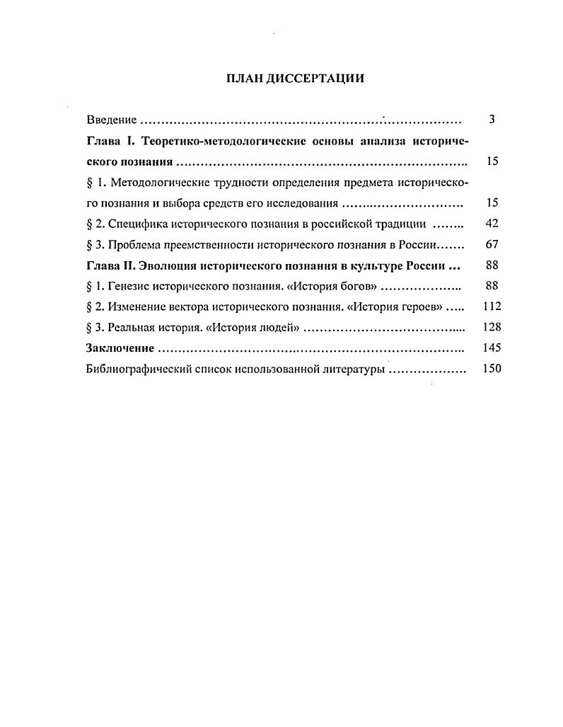 "Глава I. Теоретикометодологические основы анализа исторического познания. 