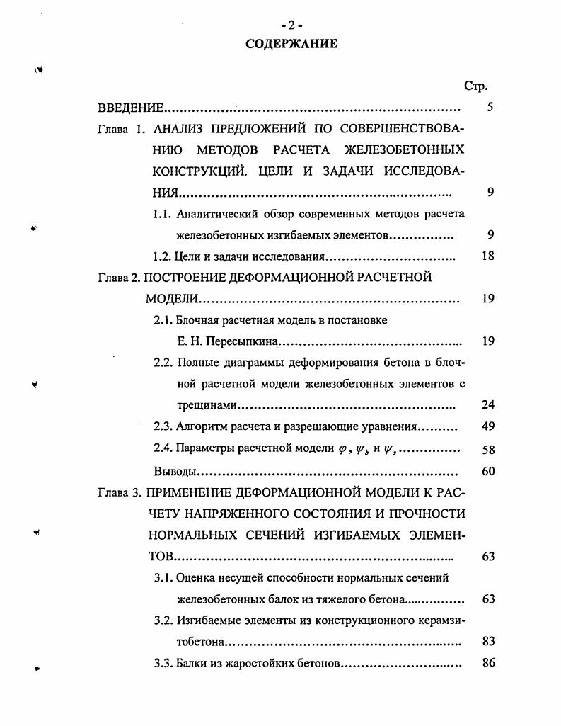 "Разработаны алгоритмы, позволяющие определять ориентацию объекта с пщрешностью 0. Разработаны алгоритмы оценки погрешностей определения ориентации в условиях коррелированных и неравноточных измерений фазовых сдвигов сигналов НКА СРНС. Проведено моделирование и экспериментальные исследования разработанных алгоритмов на образцах НАП МРК и МРКу, работающих по сигналам СРНС ГЛОНАСС и . Выполнены экспериментальные исследования статистических, спектральных и корреляционных характеристик погрешностей измерений фазовых сдвигов сигналов НКА СРНС. Методы исследования. В диссертационной работе использованы методы математического анализа, линейной алгебры, статистической радиотехники, математического и статистического моделирования. Реализация и внедрение. В диссертацию вошли результаты ИР и ОКР, проводимых в соответствие с решением ГК ВПВ от г. Разработка специализированной аппаратуры для ориентации станций связи. Апробация работы. Результаты работы докладывались и обсуждались на научнотехнической конференции Спутниковые системы связи и навигации в г. Красноярске г. Всероссийской научнопрактической конференции студентов, аспирантов и молодых специалистов Решетневские чтения в г. Красноярске г. Сибири и Дальнего Востока, посвященной 2й годовщине Дня Радио в г. Красноярске г. Дня Радио в г. Красноярске . Публикации. Основные результаты диссертации опубликованы в печатных работах, защищены патентом РФ. Структура и объем диссертации. Диссертация состоит из введения, четырех глав и четырех приложений. 