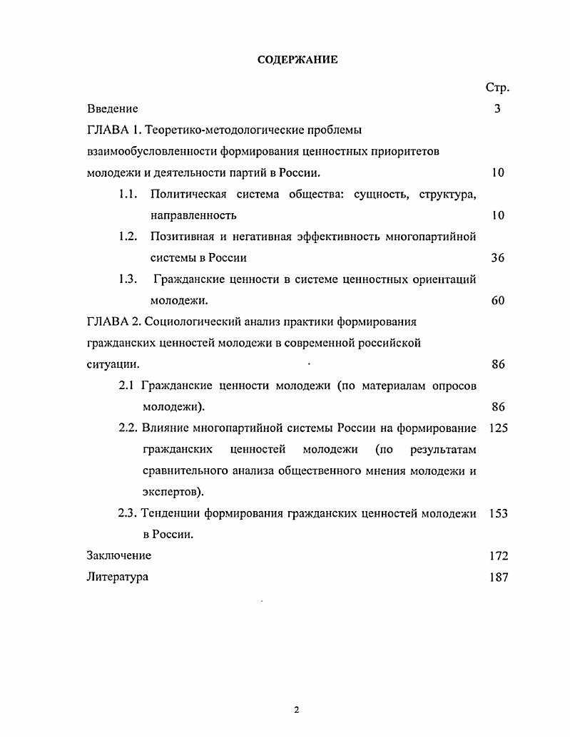 "1.1. Политическая система общества сущность, структура, направленность 