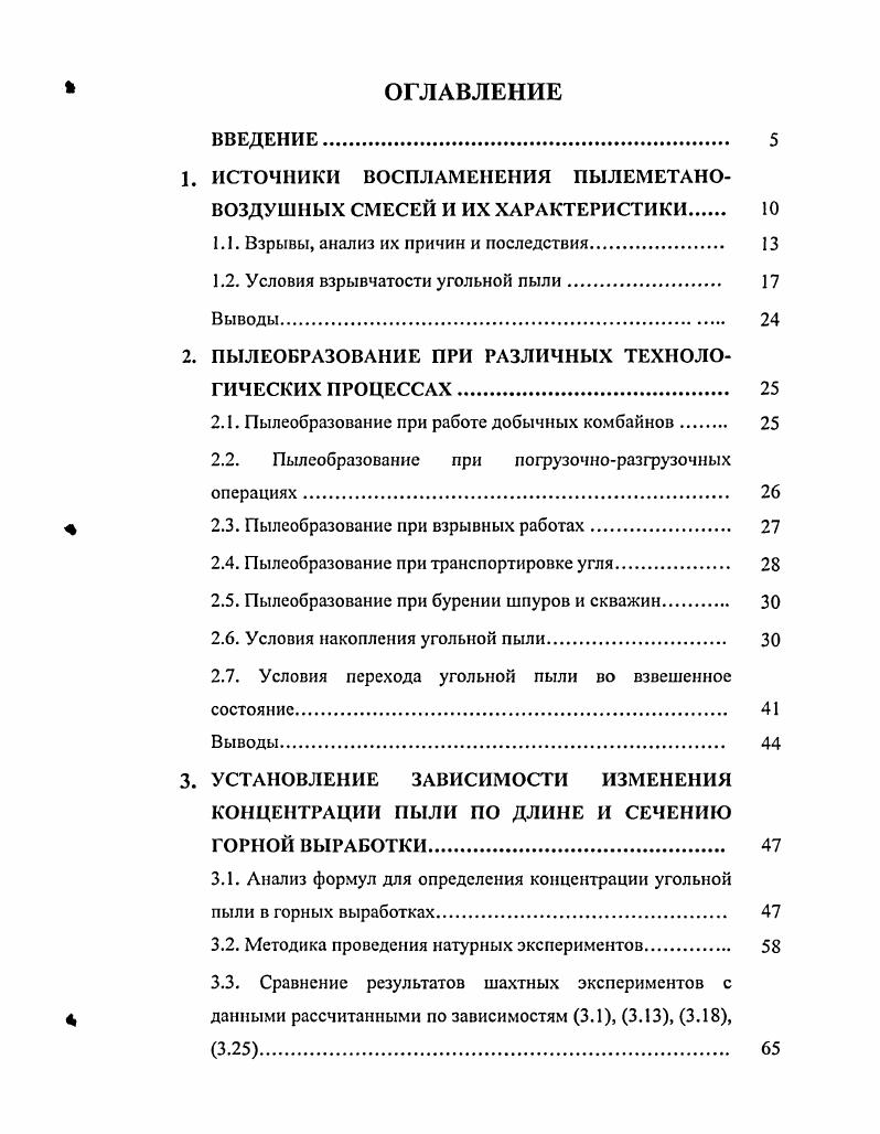 "1. ИСТОЧНИКИ ВОСПЛАМЕНЕНИЯ ПЫЛЕМЕТАНОВОЗДУШНЫХ СМЕСЕЙ И ИХ ХАРАКТЕРИСТИКИ 