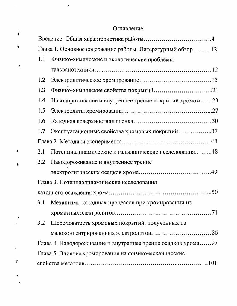 "Введение. Общая характеристика работы.