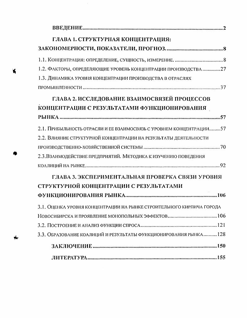 "
ГЛАВА 1. СТРУКТУРНАЯ КОНЦЕНТРАЦИЯ: ЗАКОНОМЕРНОСТИ, ПОКАЗАТЕЛИ, ПРОГНОЗ