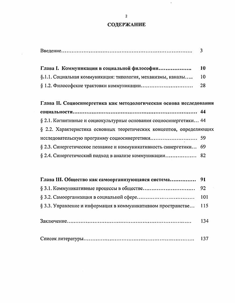 "Глава I. Коммуникация в социальной философии 