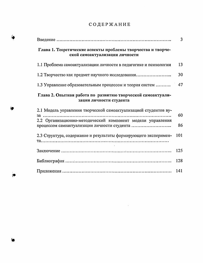 "1.1 Проблема самоактуализации личности в педагогике и психологии 