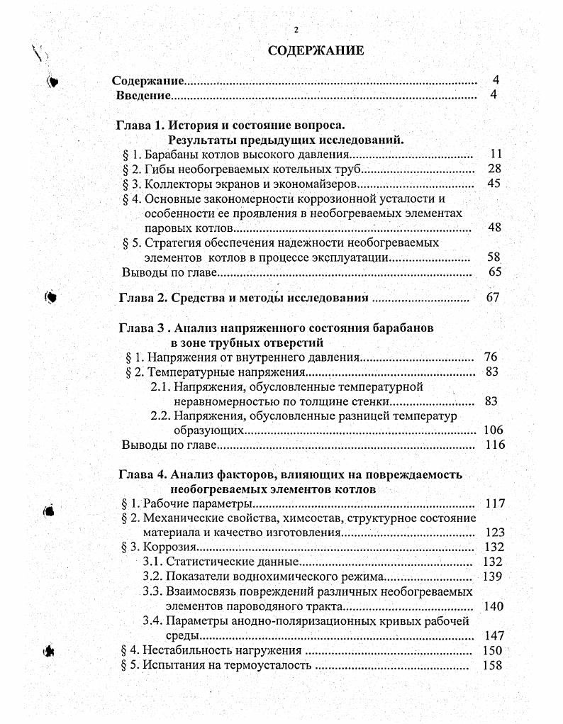 "Глава 1. История и состояние вопроса.