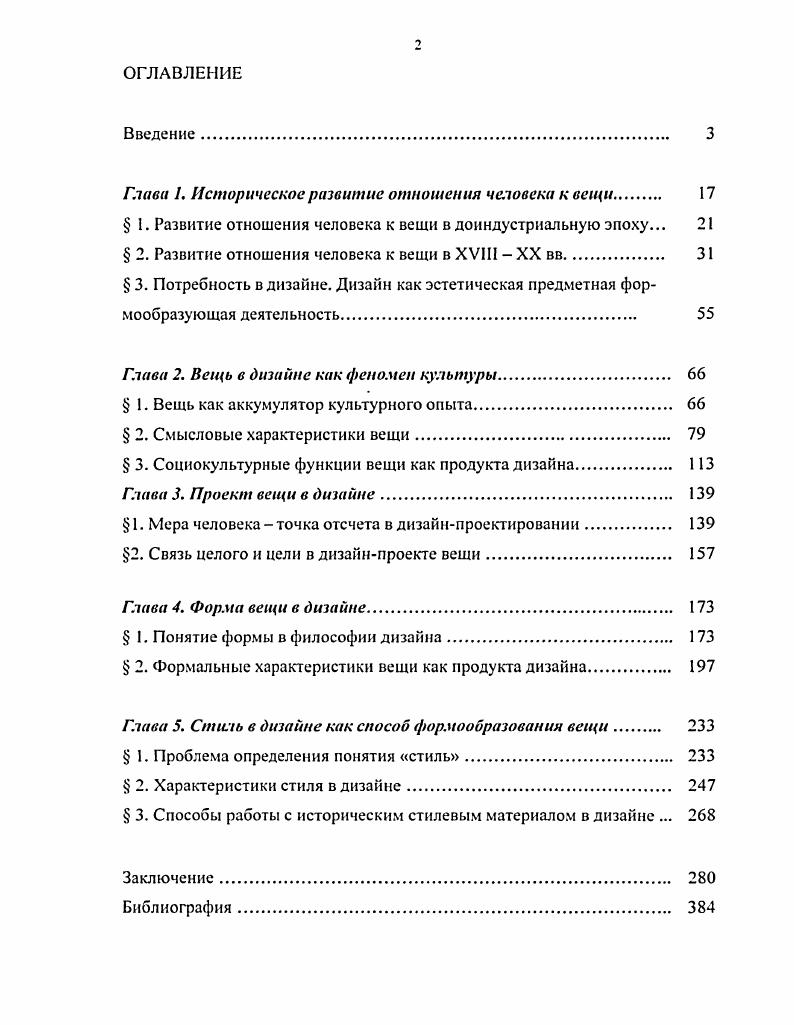 "Глава 1. Историческое развитие отношения человека к вещи 